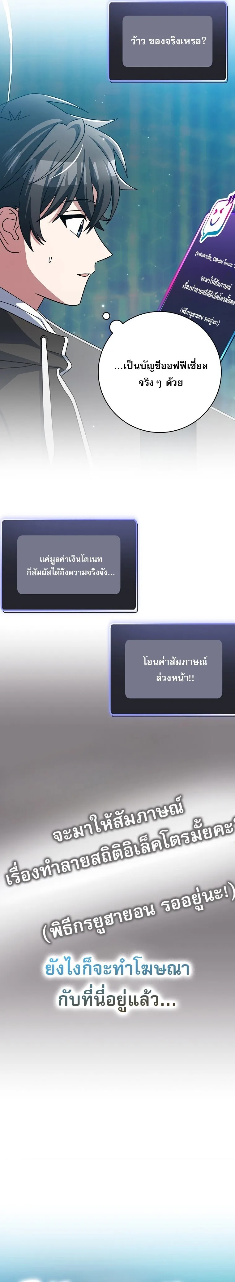 Genius Archer’s Streaming สตรีมมิงยอดนักธนูอัจฉริยะ ตอนที่ 96 หน้า 17