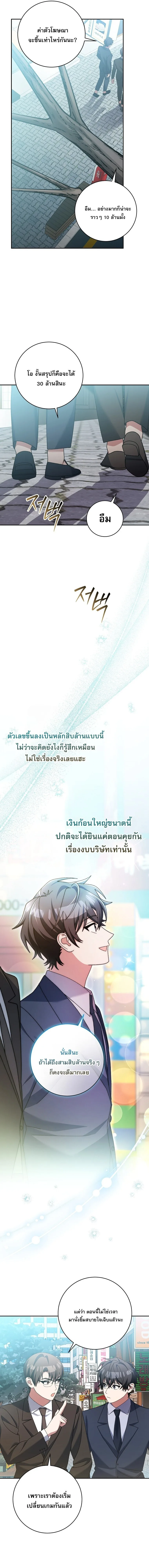 Genius Archer’s Streaming สตรีมมิงยอดนักธนูอัจฉริยะ ตอนที่ 96 หน้า 2