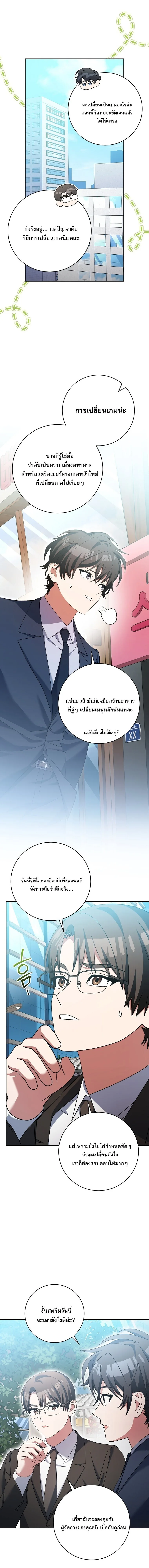 Genius Archer’s Streaming สตรีมมิงยอดนักธนูอัจฉริยะ ตอนที่ 96 หน้า 3