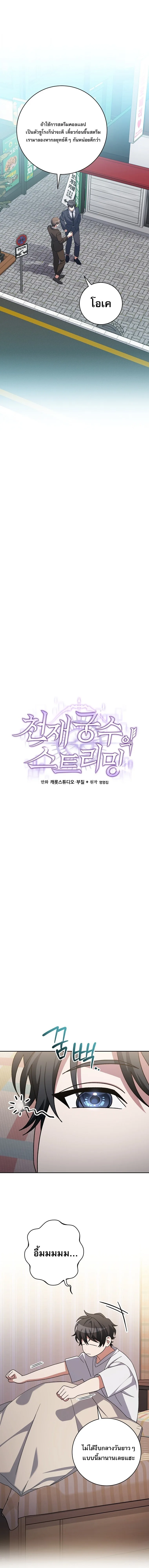 Genius Archer’s Streaming สตรีมมิงยอดนักธนูอัจฉริยะ ตอนที่ 96 หน้า 4