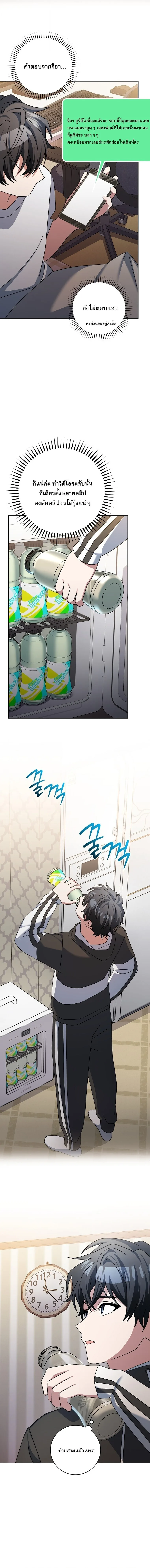 Genius Archer’s Streaming สตรีมมิงยอดนักธนูอัจฉริยะ ตอนที่ 96 หน้า 5