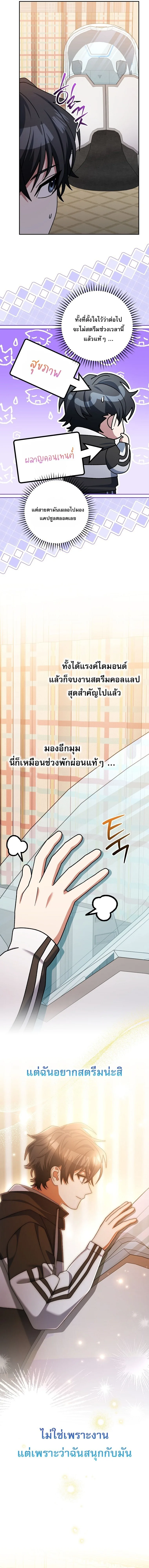 Genius Archer’s Streaming สตรีมมิงยอดนักธนูอัจฉริยะ ตอนที่ 96 หน้า 6