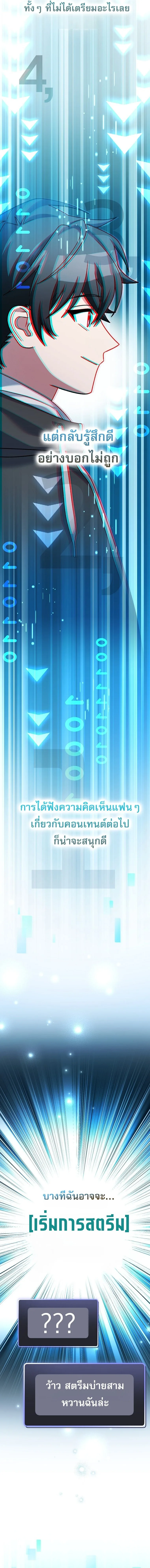 Genius Archer’s Streaming สตรีมมิงยอดนักธนูอัจฉริยะ ตอนที่ 96 หน้า 8