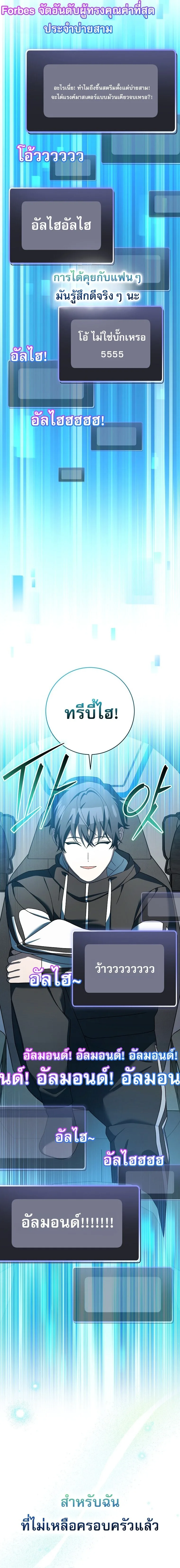 Genius Archer’s Streaming สตรีมมิงยอดนักธนูอัจฉริยะ ตอนที่ 96 หน้า 9
