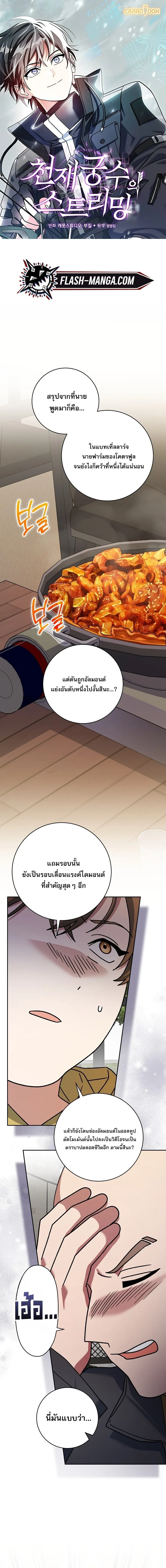 Genius Archer’s Streaming สตรีมมิงยอดนักธนูอัจฉริยะ ตอนที่ 97 หน้า 1