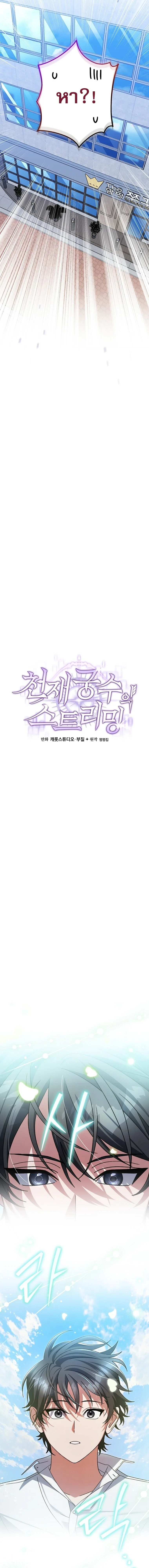 Genius Archer’s Streaming สตรีมมิงยอดนักธนูอัจฉริยะ ตอนที่ 97 หน้า 10