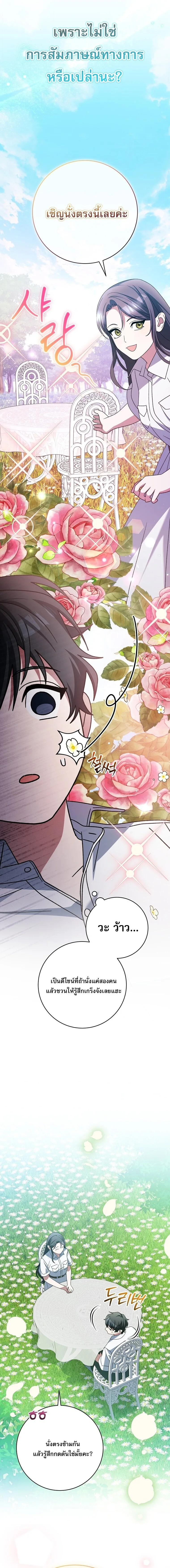 Genius Archer’s Streaming สตรีมมิงยอดนักธนูอัจฉริยะ ตอนที่ 97 หน้า 12