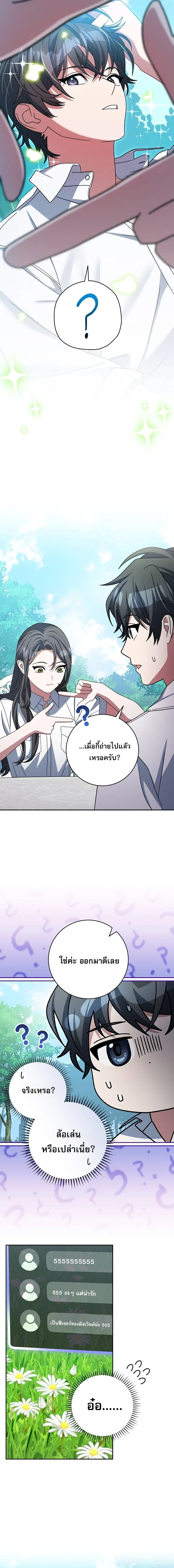 Genius Archer’s Streaming สตรีมมิงยอดนักธนูอัจฉริยะ ตอนที่ 97 หน้า 14