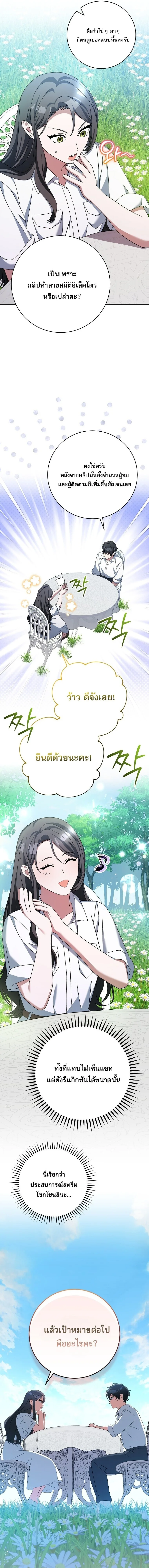 Genius Archer’s Streaming สตรีมมิงยอดนักธนูอัจฉริยะ ตอนที่ 97 หน้า 16