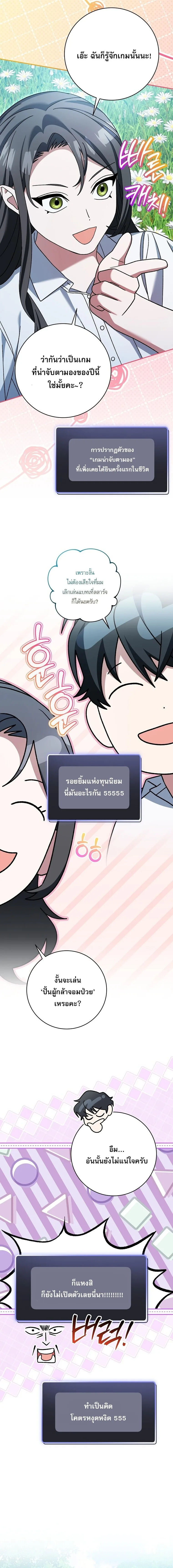Genius Archer’s Streaming สตรีมมิงยอดนักธนูอัจฉริยะ ตอนที่ 97 หน้า 19