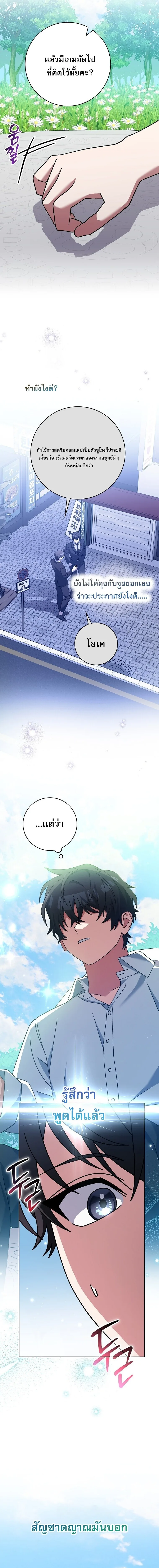 Genius Archer’s Streaming สตรีมมิงยอดนักธนูอัจฉริยะ ตอนที่ 97 หน้า 20