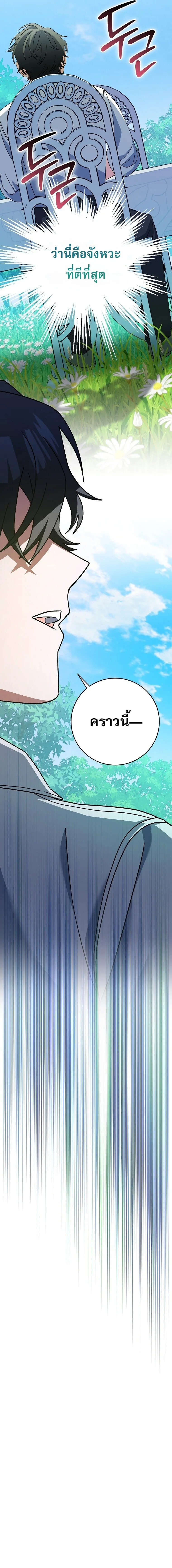 Genius Archer’s Streaming สตรีมมิงยอดนักธนูอัจฉริยะ ตอนที่ 97 หน้า 21