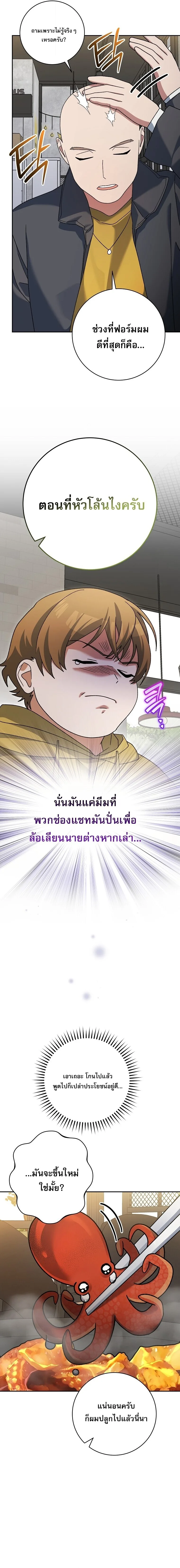 Genius Archer’s Streaming สตรีมมิงยอดนักธนูอัจฉริยะ ตอนที่ 97 หน้า 3