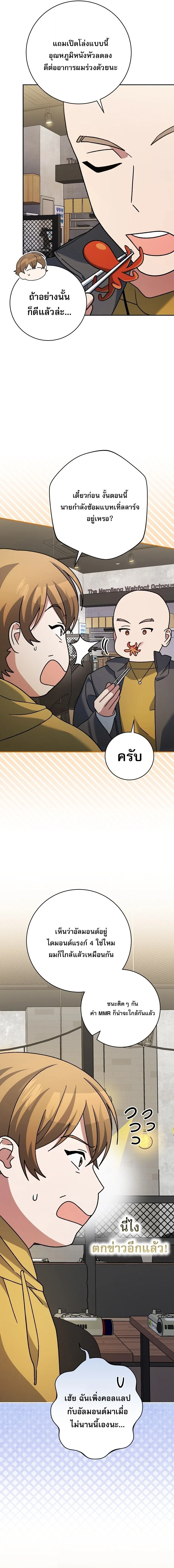 Genius Archer’s Streaming สตรีมมิงยอดนักธนูอัจฉริยะ ตอนที่ 97 หน้า 4