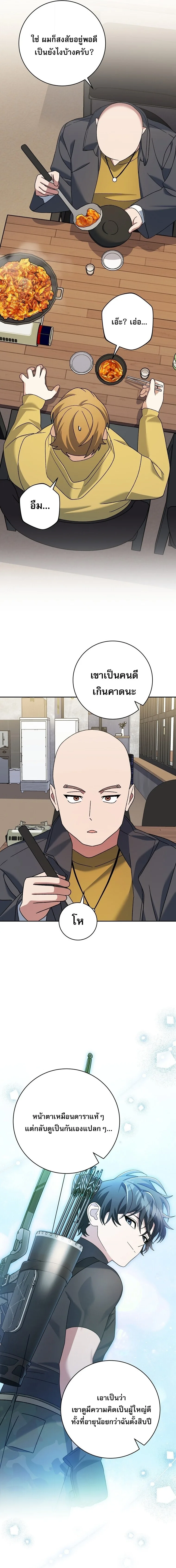 Genius Archer’s Streaming สตรีมมิงยอดนักธนูอัจฉริยะ ตอนที่ 97 หน้า 5