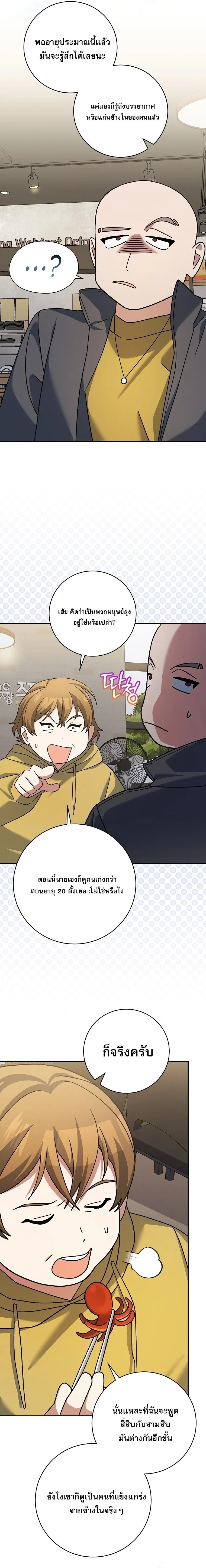 Genius Archer’s Streaming สตรีมมิงยอดนักธนูอัจฉริยะ ตอนที่ 97 หน้า 6
