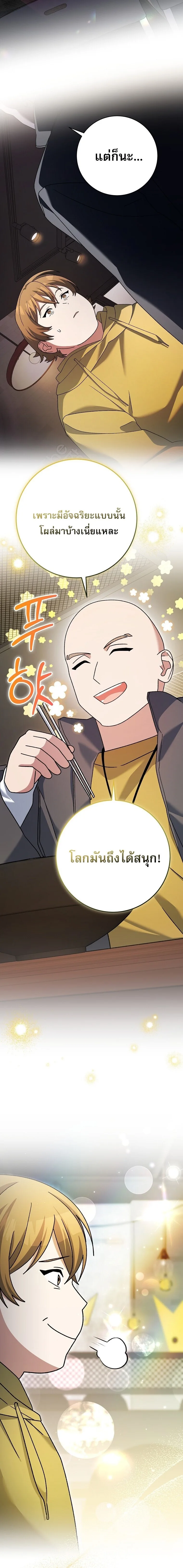 Genius Archer’s Streaming สตรีมมิงยอดนักธนูอัจฉริยะ ตอนที่ 97 หน้า 8