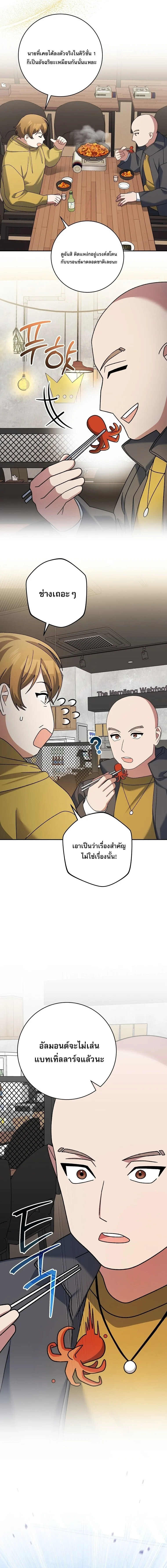 Genius Archer’s Streaming สตรีมมิงยอดนักธนูอัจฉริยะ ตอนที่ 97 หน้า 9