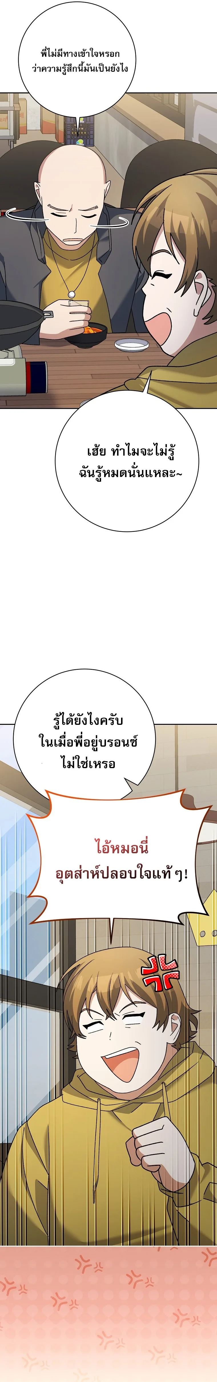 Genius Archer’s Streaming สตรีมมิงยอดนักธนูอัจฉริยะ ตอนที่ 98 หน้า 10