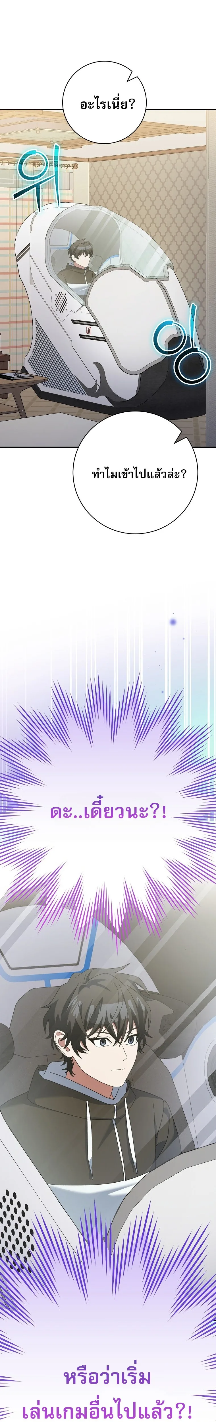 Genius Archer’s Streaming สตรีมมิงยอดนักธนูอัจฉริยะ ตอนที่ 98 หน้า 12