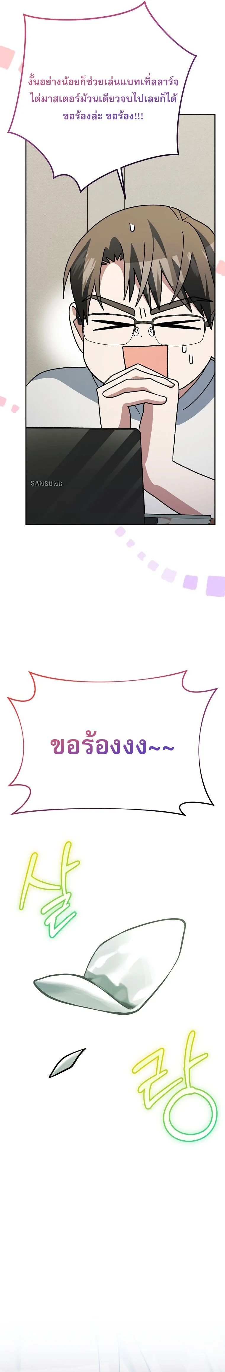 Genius Archer’s Streaming สตรีมมิงยอดนักธนูอัจฉริยะ ตอนที่ 98 หน้า 14