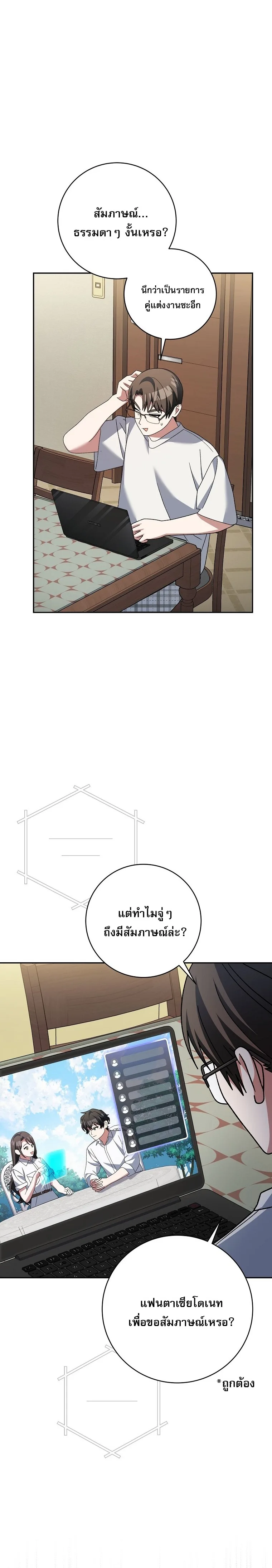 Genius Archer’s Streaming สตรีมมิงยอดนักธนูอัจฉริยะ ตอนที่ 98 หน้า 17