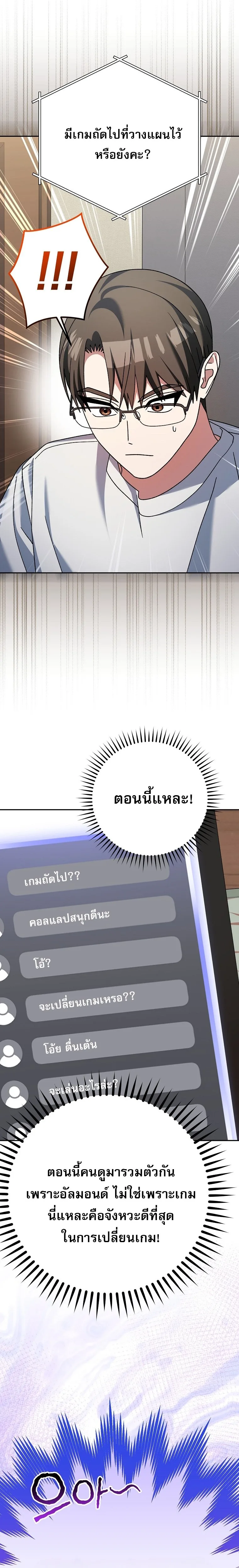 Genius Archer’s Streaming สตรีมมิงยอดนักธนูอัจฉริยะ ตอนที่ 98 หน้า 18