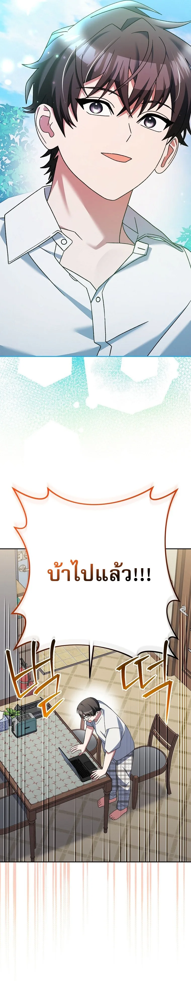 Genius Archer’s Streaming สตรีมมิงยอดนักธนูอัจฉริยะ ตอนที่ 98 หน้า 20