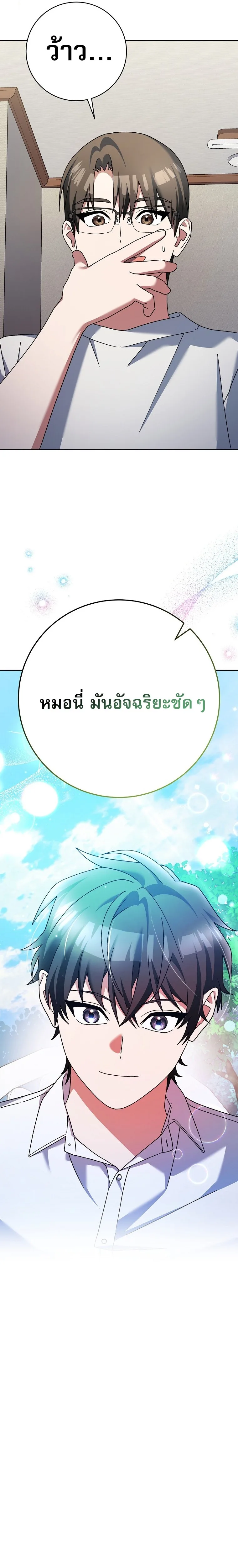 Genius Archer’s Streaming สตรีมมิงยอดนักธนูอัจฉริยะ ตอนที่ 98 หน้า 21
