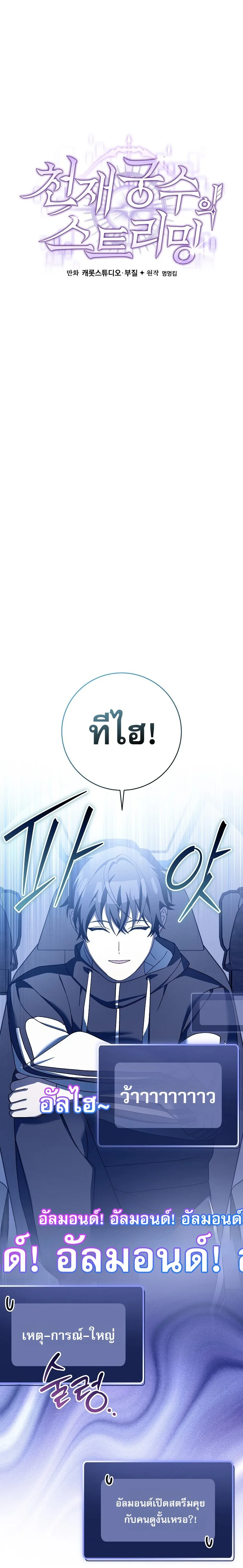 Genius Archer’s Streaming สตรีมมิงยอดนักธนูอัจฉริยะ ตอนที่ 98 หน้า 22