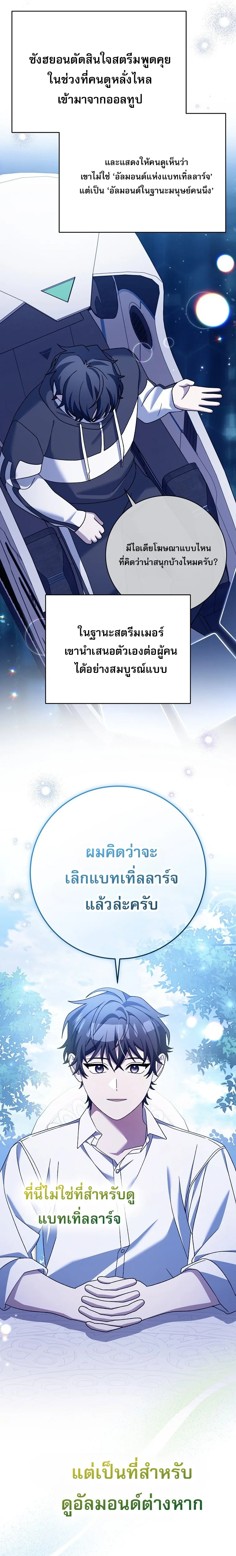 Genius Archer’s Streaming สตรีมมิงยอดนักธนูอัจฉริยะ ตอนที่ 98 หน้า 24