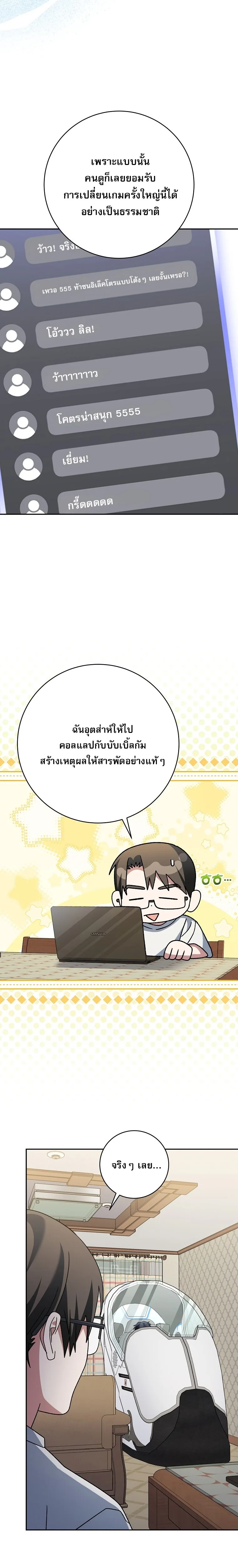 Genius Archer’s Streaming สตรีมมิงยอดนักธนูอัจฉริยะ ตอนที่ 98 หน้า 25