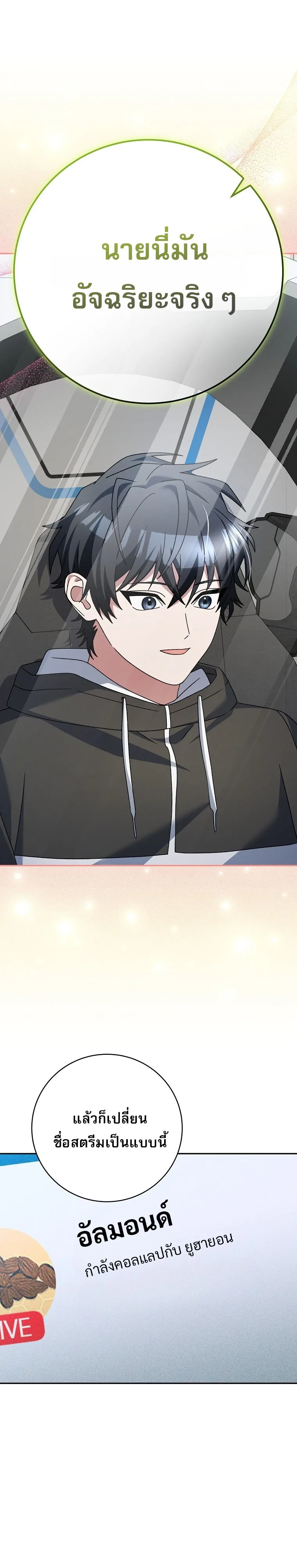 Genius Archer’s Streaming สตรีมมิงยอดนักธนูอัจฉริยะ ตอนที่ 98 หน้า 26