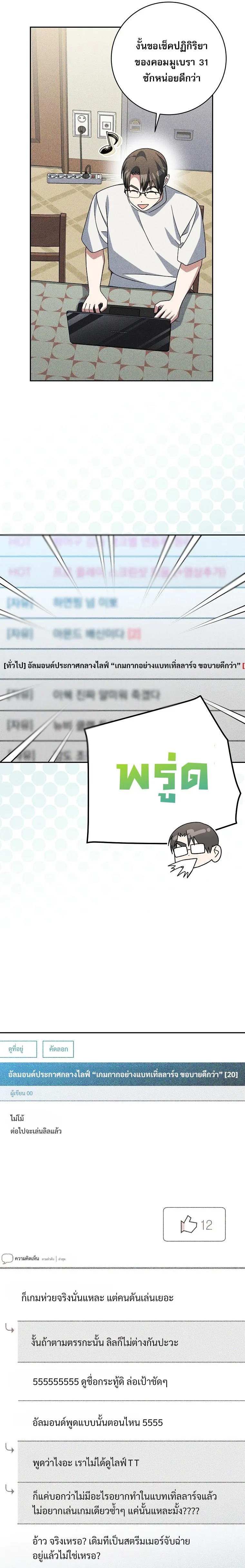 Genius Archer’s Streaming สตรีมมิงยอดนักธนูอัจฉริยะ ตอนที่ 98 หน้า 27
