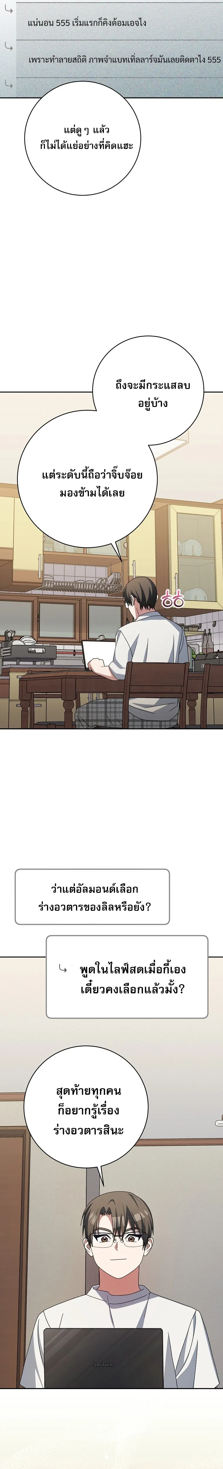 Genius Archer’s Streaming สตรีมมิงยอดนักธนูอัจฉริยะ ตอนที่ 98 หน้า 28