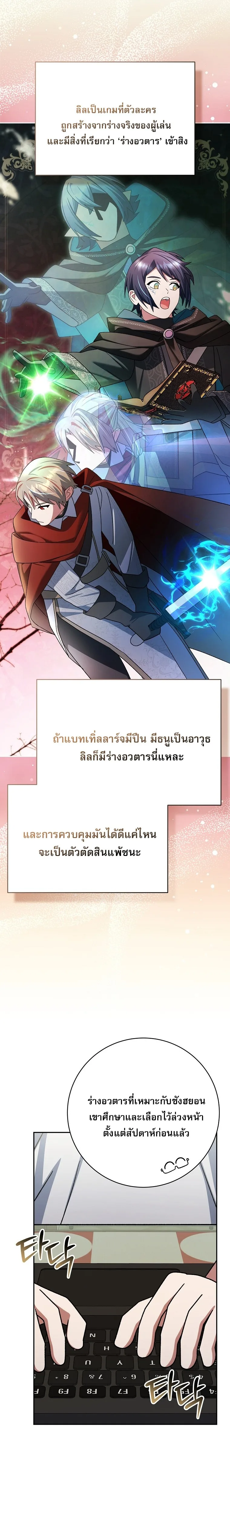 Genius Archer’s Streaming สตรีมมิงยอดนักธนูอัจฉริยะ ตอนที่ 98 หน้า 29
