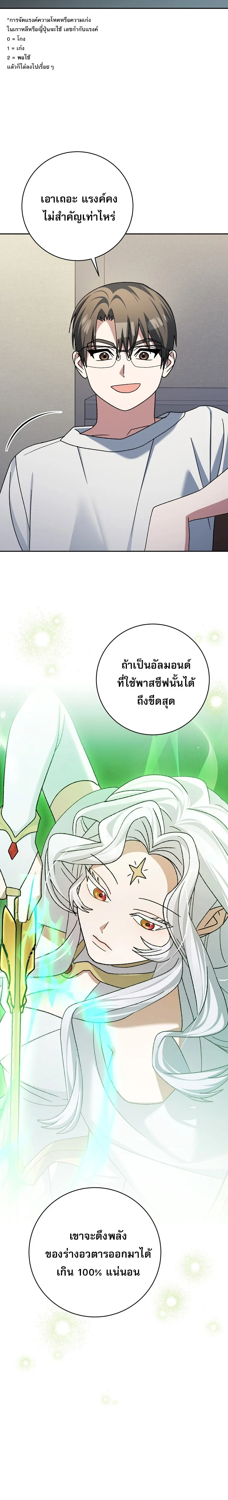 Genius Archer’s Streaming สตรีมมิงยอดนักธนูอัจฉริยะ ตอนที่ 98 หน้า 31