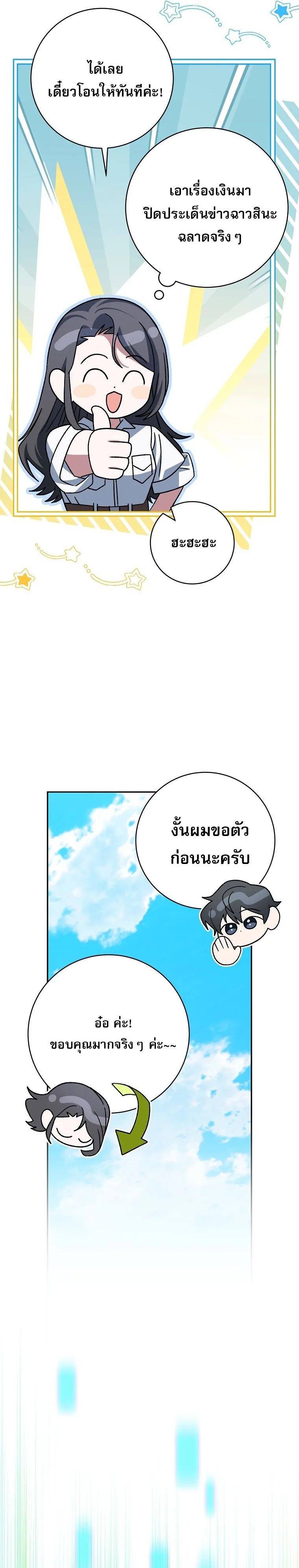 Genius Archer’s Streaming สตรีมมิงยอดนักธนูอัจฉริยะ ตอนที่ 98 หน้า 34
