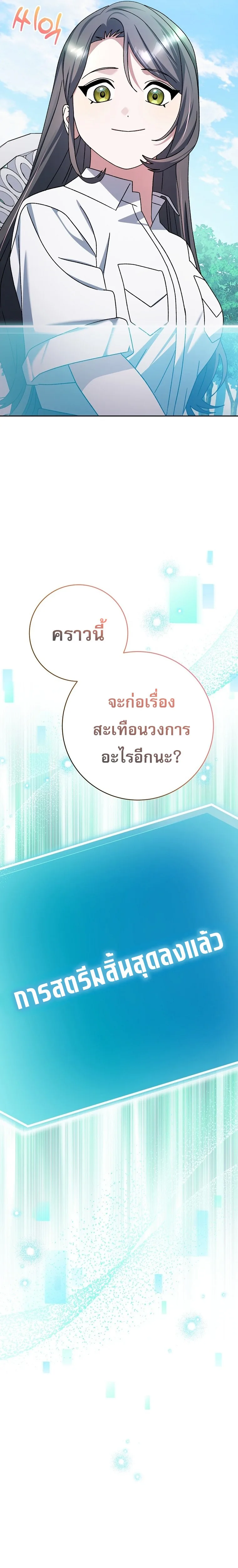 Genius Archer’s Streaming สตรีมมิงยอดนักธนูอัจฉริยะ ตอนที่ 98 หน้า 37