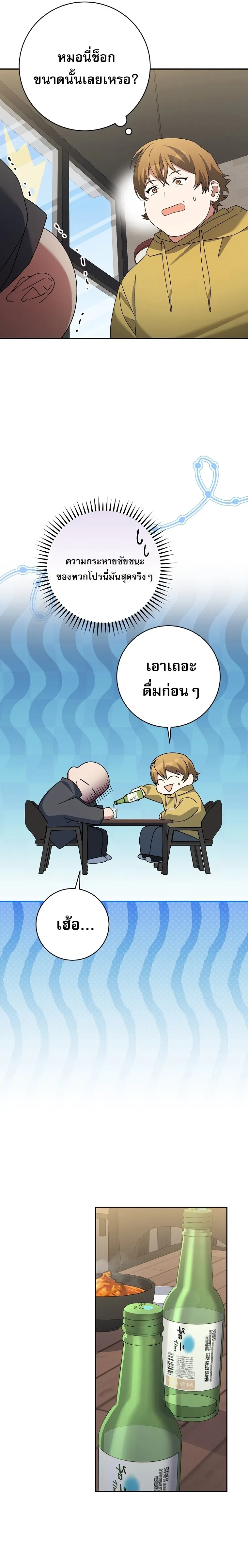 Genius Archer’s Streaming สตรีมมิงยอดนักธนูอัจฉริยะ ตอนที่ 98 หน้า 4