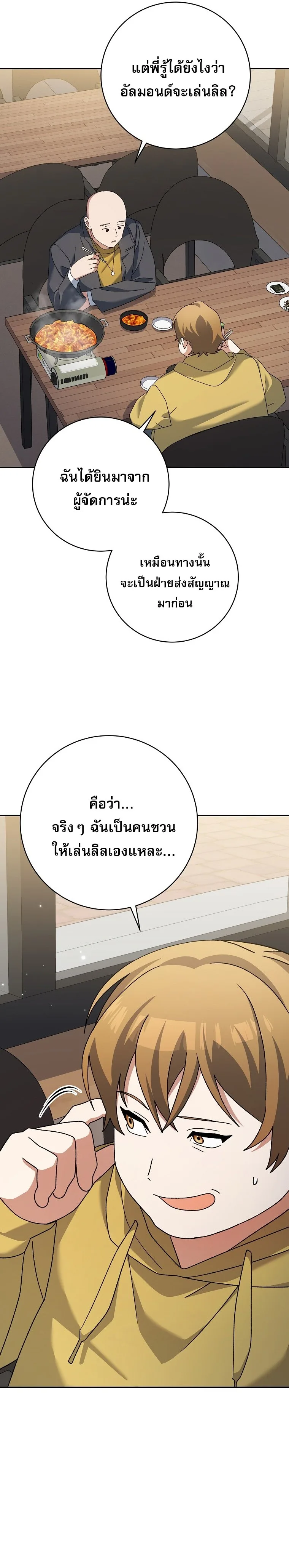 Genius Archer’s Streaming สตรีมมิงยอดนักธนูอัจฉริยะ ตอนที่ 98 หน้า 5