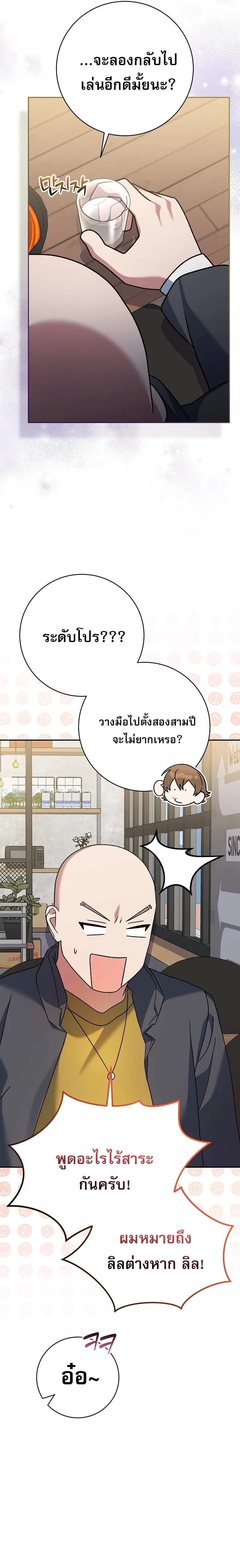 Genius Archer’s Streaming สตรีมมิงยอดนักธนูอัจฉริยะ ตอนที่ 98 หน้า 7