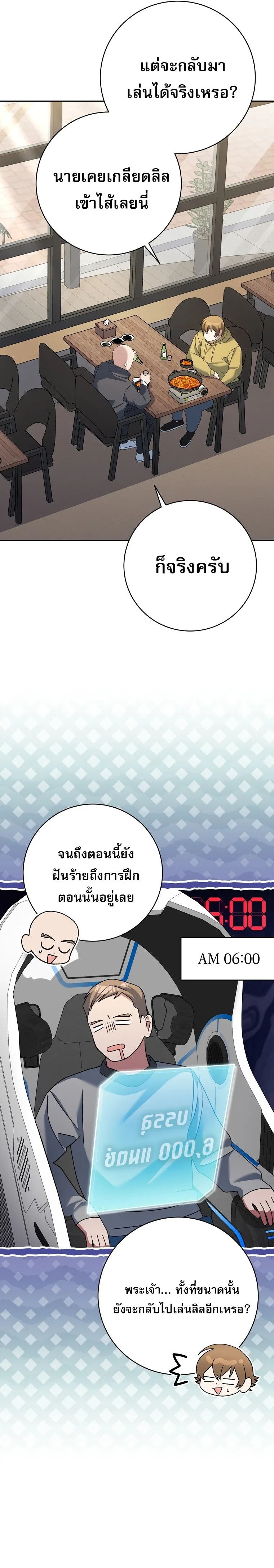 Genius Archer’s Streaming สตรีมมิงยอดนักธนูอัจฉริยะ ตอนที่ 98 หน้า 8