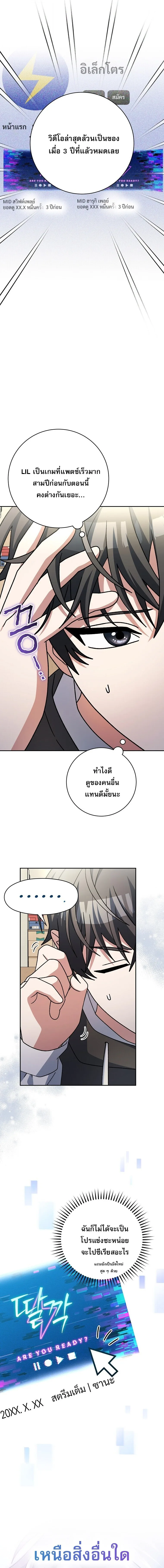 Genius Archer’s Streaming สตรีมมิงยอดนักธนูอัจฉริยะ ตอนที่ 99 หน้า 10