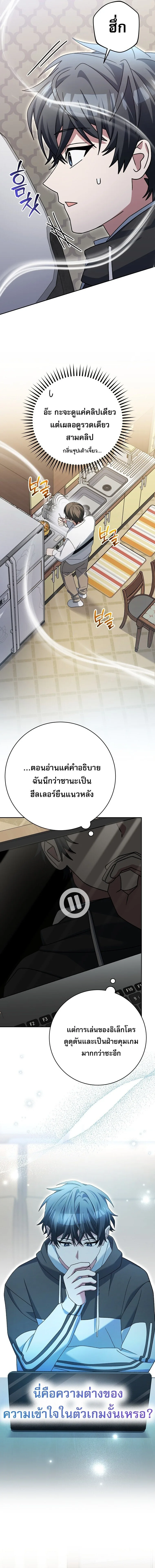 Genius Archer’s Streaming สตรีมมิงยอดนักธนูอัจฉริยะ ตอนที่ 99 หน้า 12