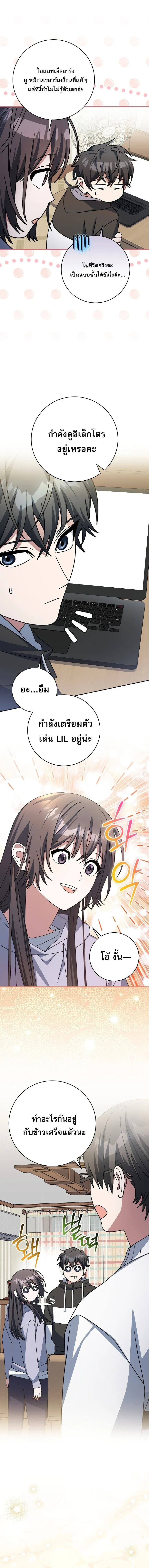 Genius Archer’s Streaming สตรีมมิงยอดนักธนูอัจฉริยะ ตอนที่ 99 หน้า 14