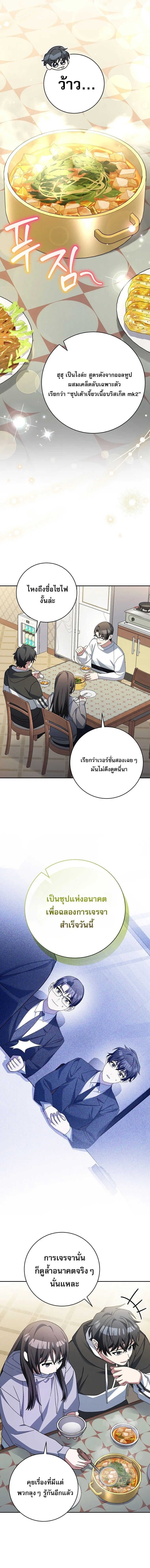 Genius Archer’s Streaming สตรีมมิงยอดนักธนูอัจฉริยะ ตอนที่ 99 หน้า 15
