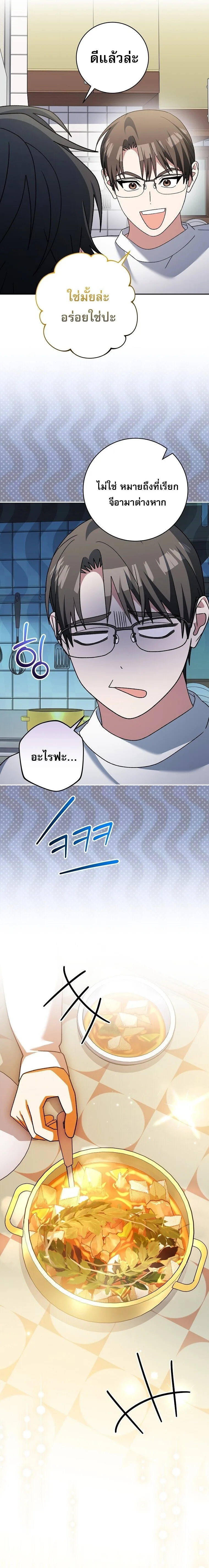 Genius Archer’s Streaming สตรีมมิงยอดนักธนูอัจฉริยะ ตอนที่ 99 หน้า 17