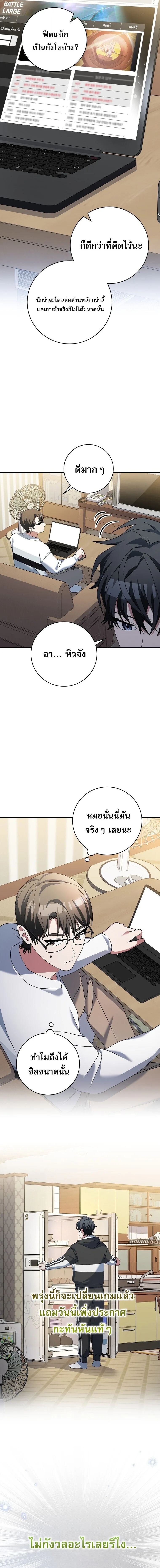 Genius Archer’s Streaming สตรีมมิงยอดนักธนูอัจฉริยะ ตอนที่ 99 หน้า 2