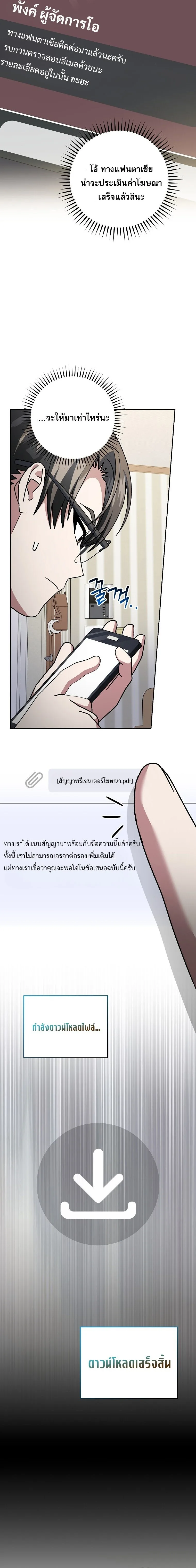 Genius Archer’s Streaming สตรีมมิงยอดนักธนูอัจฉริยะ ตอนที่ 99 หน้า 21
